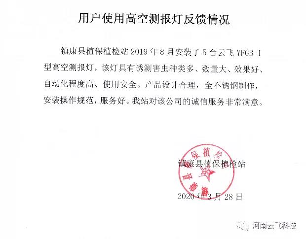 抗戰(zhàn)妖蛾，蟲口奪糧，云飛科技在行動！