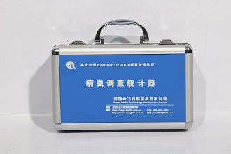 病蟲調(diào)查統(tǒng)計器